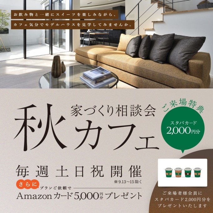 秋カフェ